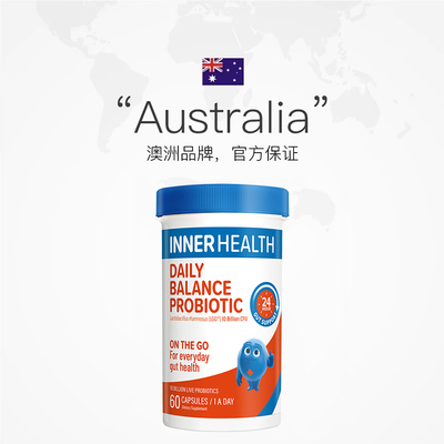 【自营】澳洲InnerHealth每日活力肠道健康与免疫支持益生菌 60粒