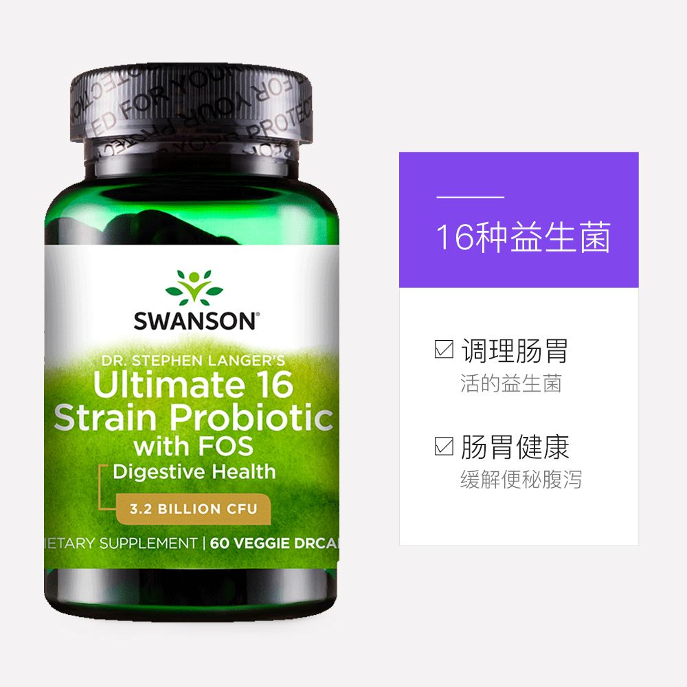 天猫国际进口超市斯旺森16种益生菌胶囊成人儿童肠胃调理排毒美国进口 60粒*2瓶3