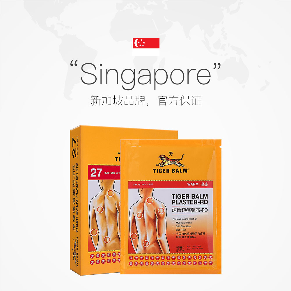 [Self-operated] Hong Kong, China TigerBalm Tiger Balm Temperature Analgesic Patch 27 tablets