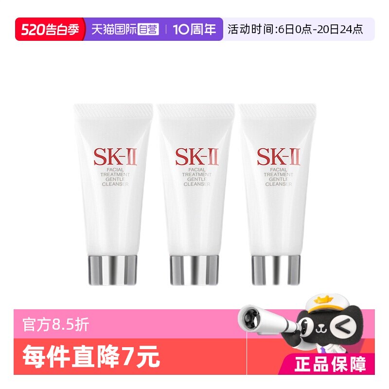 【自营】SK-II舒透护肤洁面霜20g*3洗面奶深层清洁保湿补水正品