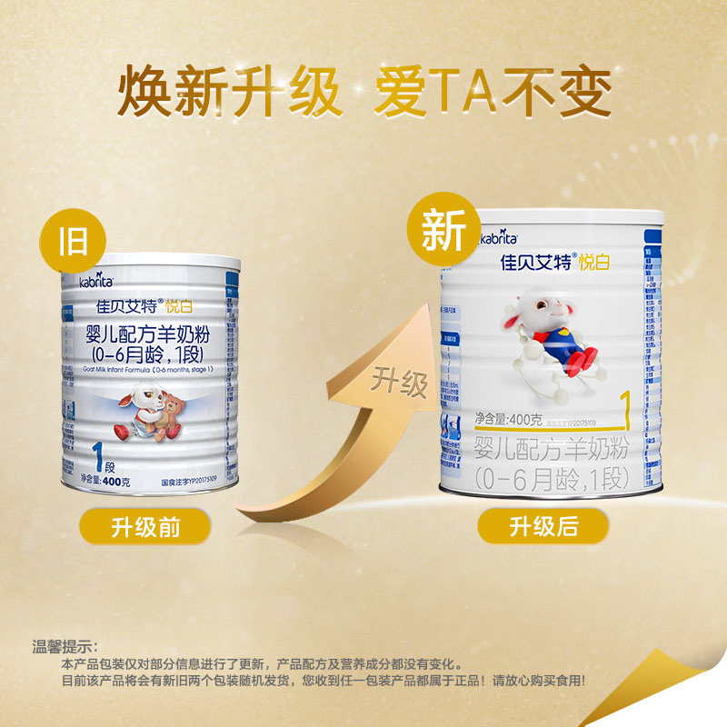 佳贝.艾特！婴儿1段0-6个月羊奶粉400g