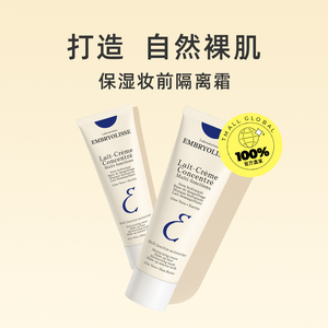 EMBRYOLISSE法国大宝妆前乳隔离霜30ml