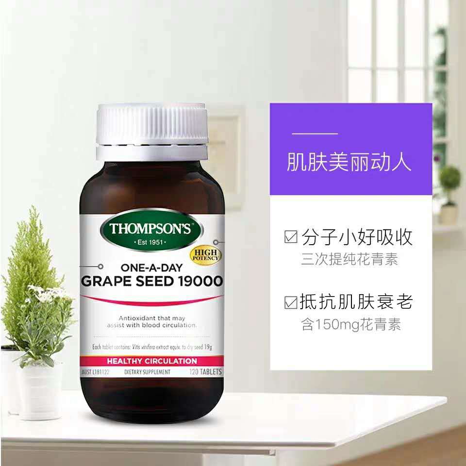 天猫国际进口超市Thompson汤普森澳洲进口葡萄籽精华原花青素淡斑胶囊保健品90粒3