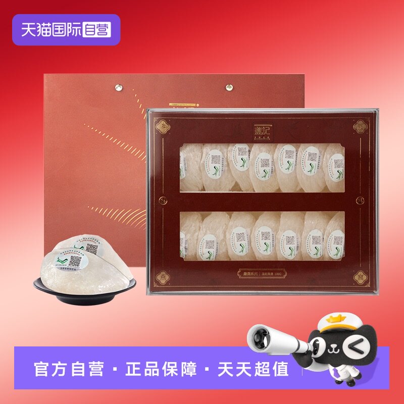 【自营】盏记燕窝干盏印尼金丝燕溯源七夕送礼礼盒进口燕盏香港