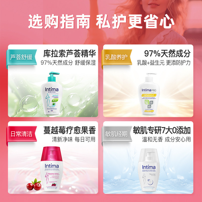 【自营】法国 Intima茵缇玛蔓越莓温和清洁200ml/瓶女性私处洗液