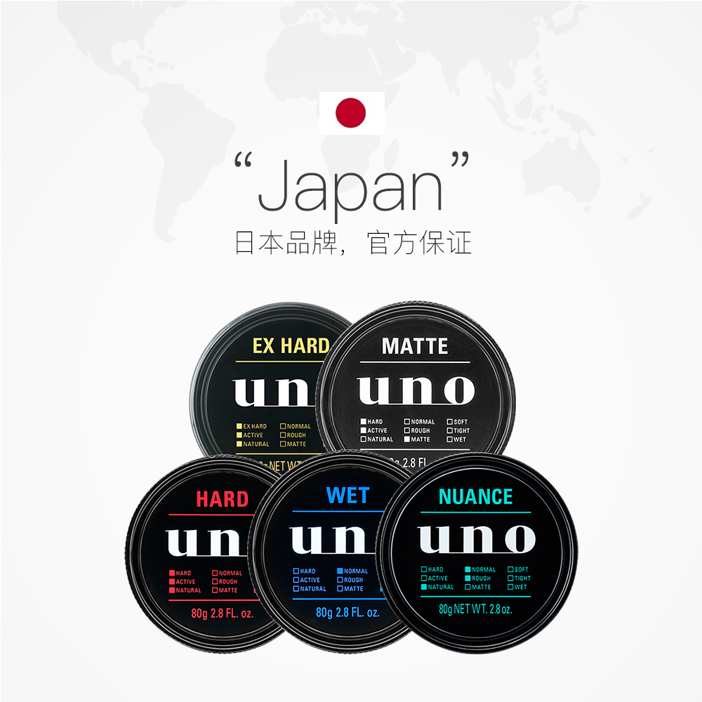 日本UNO/吾诺发蜡发泥定型无味男士造型清香持久80g*3自然发胶-图2