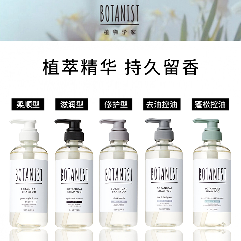 天猫国际进口超市日本Botanist植物学家洗发水护发素改善毛躁柔顺秀发四种可选控油0