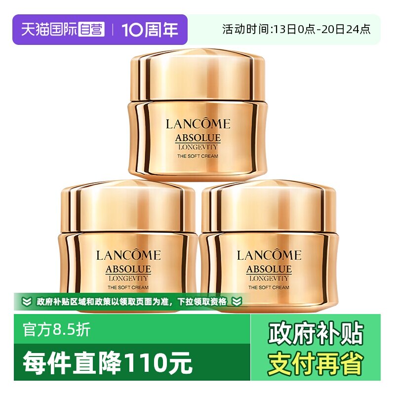 【自营】Lancome/兰蔻全新玻色因面霜菁纯臻颜乳霜15ml*3轻盈型