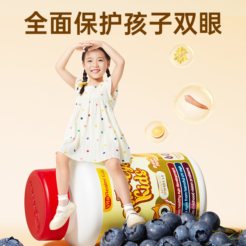 【自营】VitaRealm维乐原儿童叶黄素蓝莓护眼虾青素60粒*3非软糖,淘宝优惠券,粉丝福利购,淘宝优惠卷