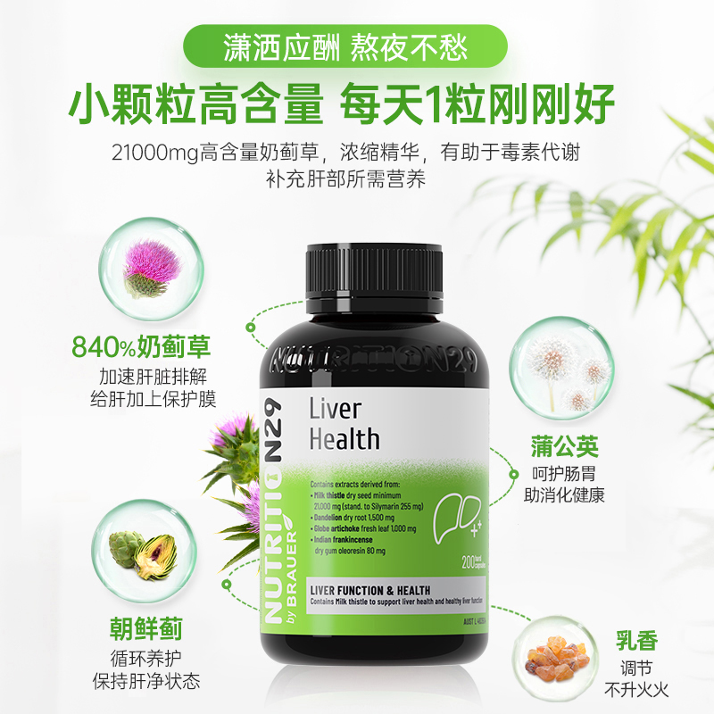 【自营】澳洲N29护肝片 奶蓟草水飞蓟胶囊养护肝净喝酒熬夜保健品