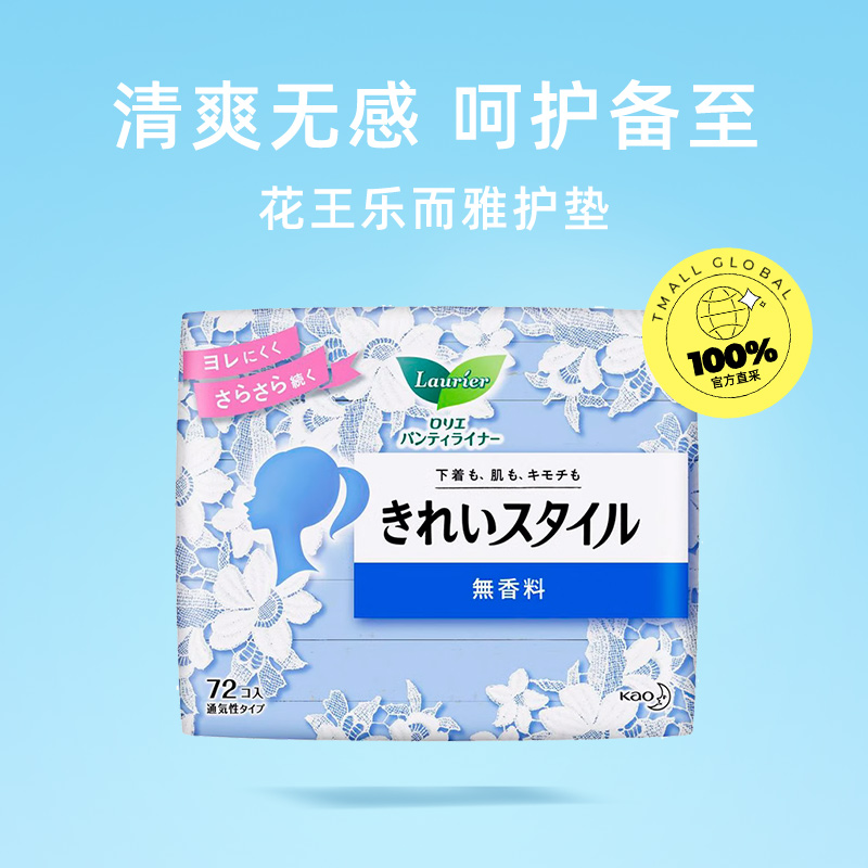 【自营】花王乐而雅日用卫生巾护垫14cm*72片超瞬吸防侧漏超轻薄 - 图0