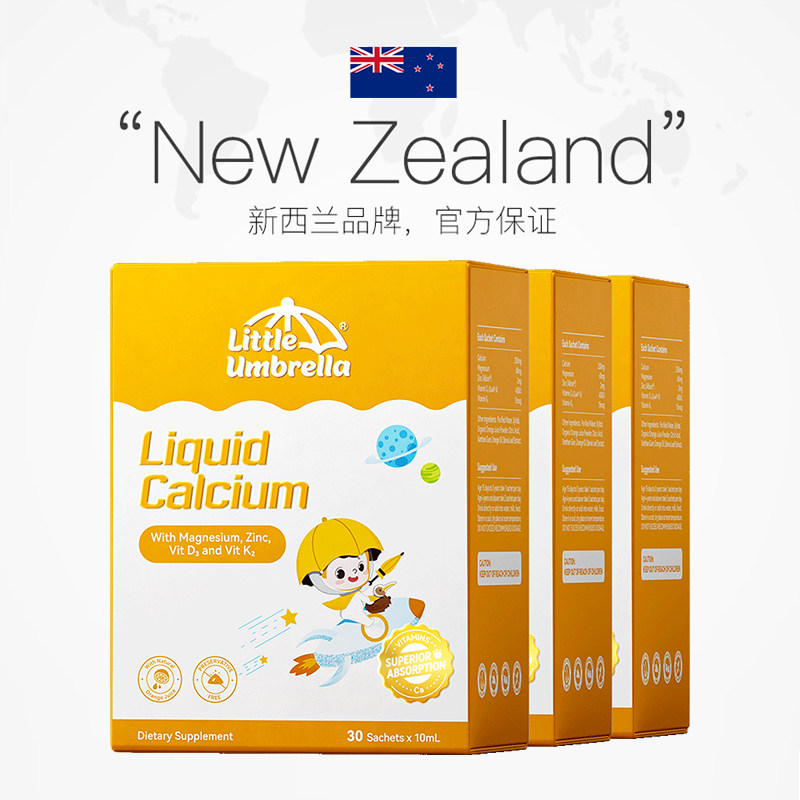 【自营】小小伞高钙钙镁锌液体钙宝宝补钙小金条婴儿钙镁锌3盒装,淘宝优惠券,粉丝福利购,淘宝优惠卷