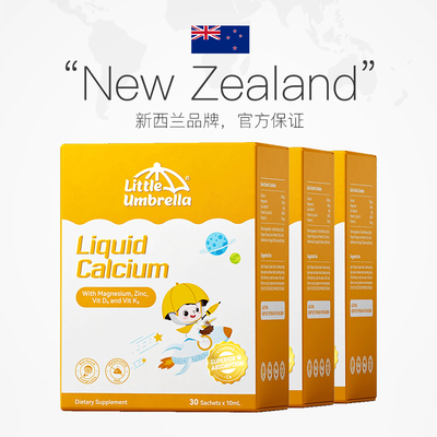 【自营】小小伞高钙钙镁锌液体钙宝宝补钙小金条婴儿钙镁锌3盒装