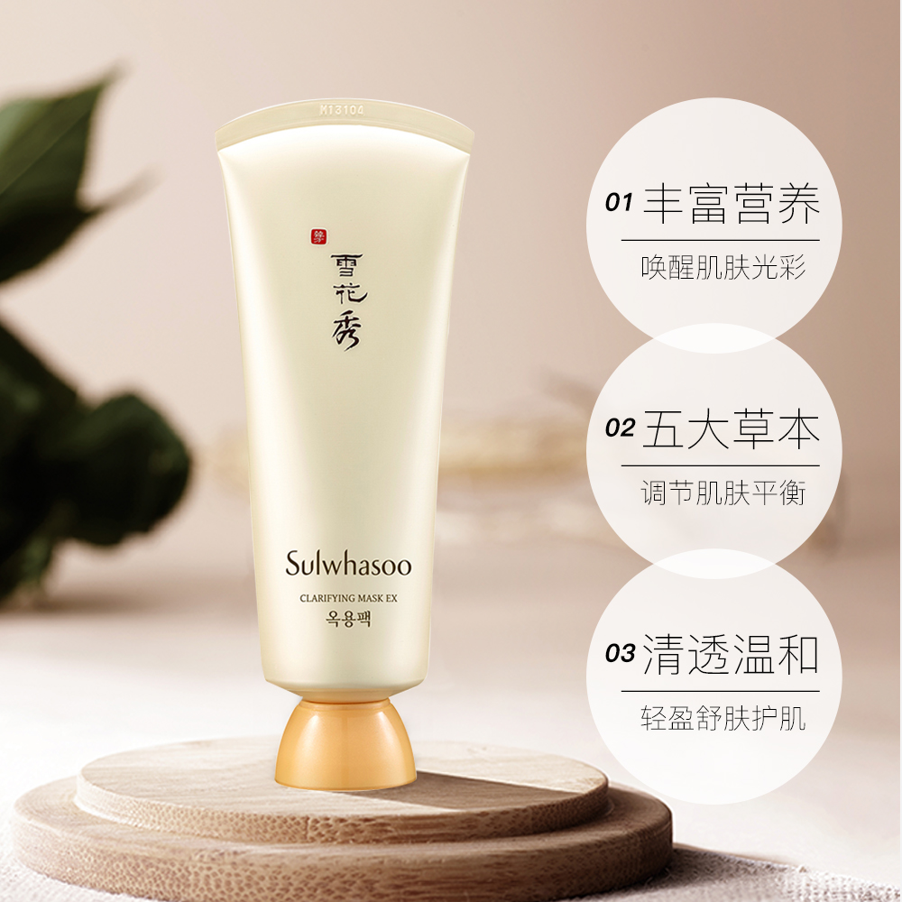 天猫国际进口超市SULWHASOO/雪花秀玉璨撕拉面膜150ml/支 深层清洁 去角质细腻肌肤3
