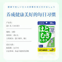 【自营】DHC薏仁丸胶囊消水丸30日装*6袋