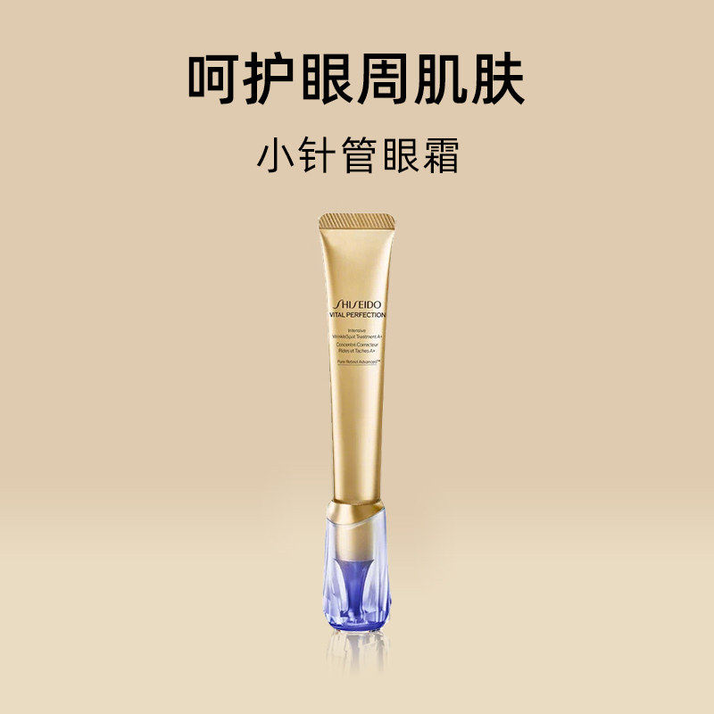 【自营】Shiseido资生堂悦薇纯A小针管眼霜20ml修护紧致提拉修复