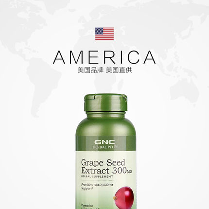 天猫国际进口超市健安喜GNC 进口葡萄籽精华OPC花青素成人爱美女性 300mg 100粒2
