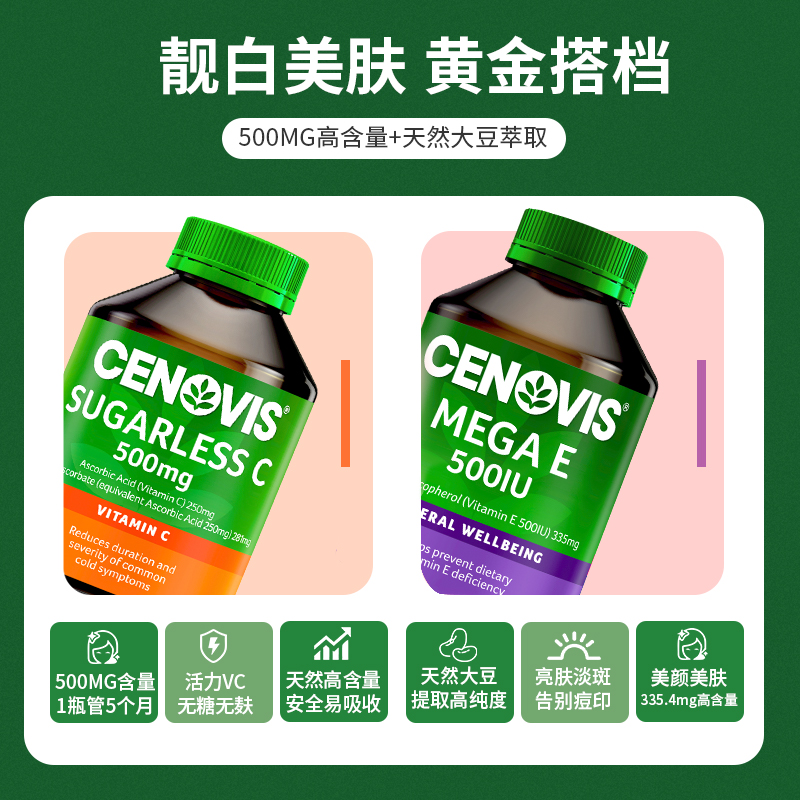 【自营】Cenovis萃益维维生素C咀嚼片300粒+维生素E软胶囊250粒-图0