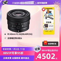 (self-employed) Sony SONY FE 40mm F2 5 G All-painting Sizing G Lens (SEL40F25G)