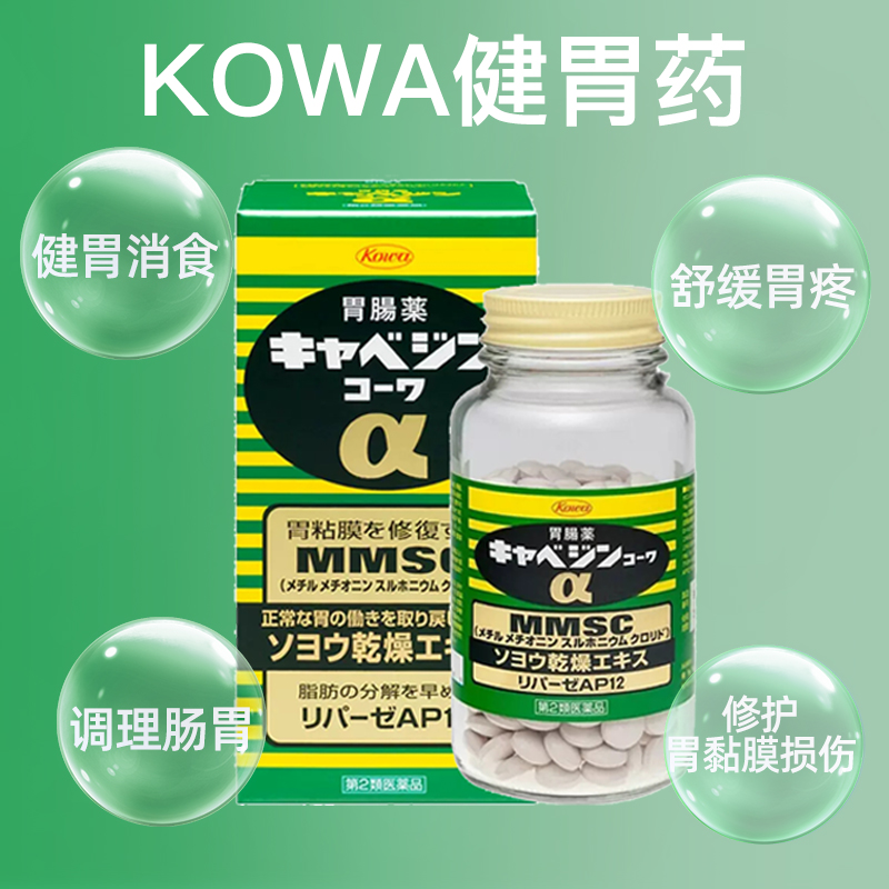 【自营】日本KOWA兴和健胃药 健胃养胃调理胃痛300粒胃肠养护消化 - 图0