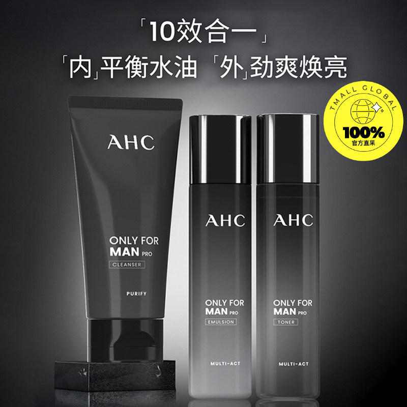 【自营】AHC男士水乳护肤品套装正品面霜男生洗面奶专用礼盒套装