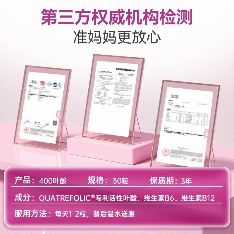 【自营】信心康乐400mcg活性叶酸孕妇叶酸孕前孕早期营养