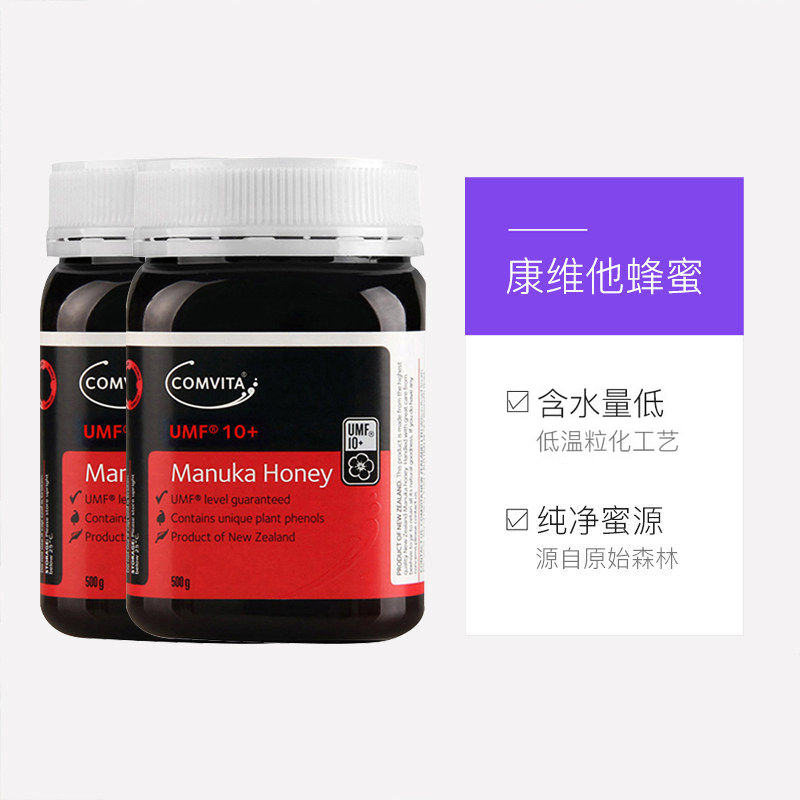 天猫国际进口超市【直营】新西兰comvita康维他进口UMF10+麦卢卡蜂蜜天然500g*2瓶3