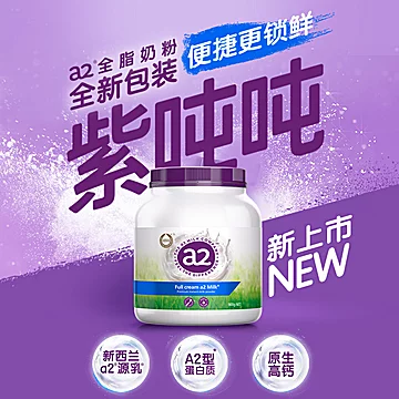 2罐装！a2紫吨吨全脂/脱脂高钙奶粉[10元优惠券]-寻折猪