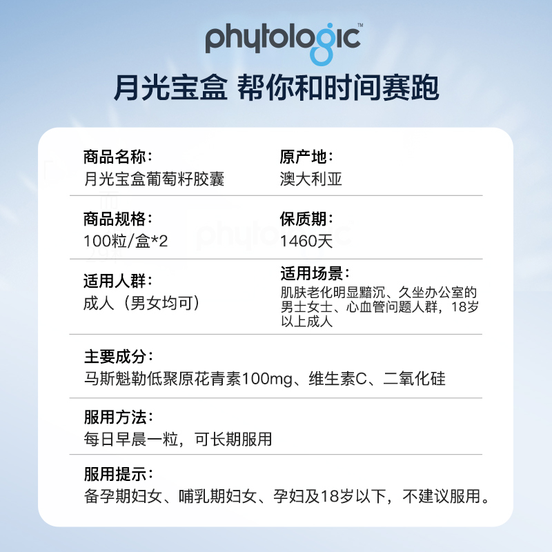 【自营】Anthogenol月光宝盒低聚原花青素葡萄籽精华胶囊100粒*2-图3