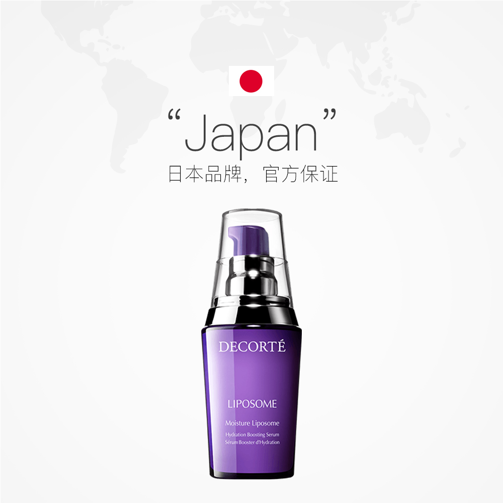 白菜价！今晚0点，淡斑美白保湿小紫瓶：60ml Cosme Decorte黛珂 小紫瓶 肌底保湿精华美容液