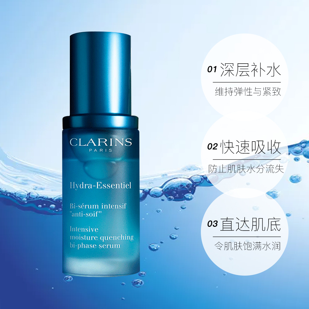 天猫国际进口超市【直营】Clarins 娇韵诗 沁润奇肌保湿精华液水润轻薄平衡 30ml3
