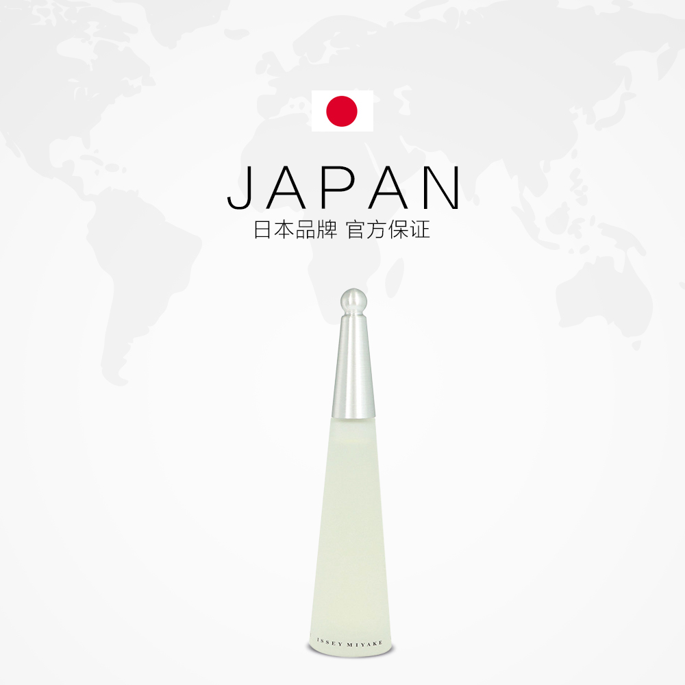 天猫国际进口超市IsseyMiyake三宅一生女士淡香水花香持久清新淡香水生花香调50ml2