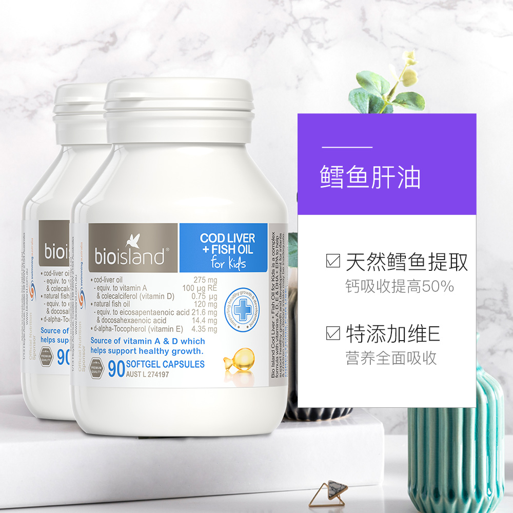 天猫国际进口超市【直营】bio island澳洲进口婴幼儿童鳕鱼肝油dha深海鱼油胶囊*23