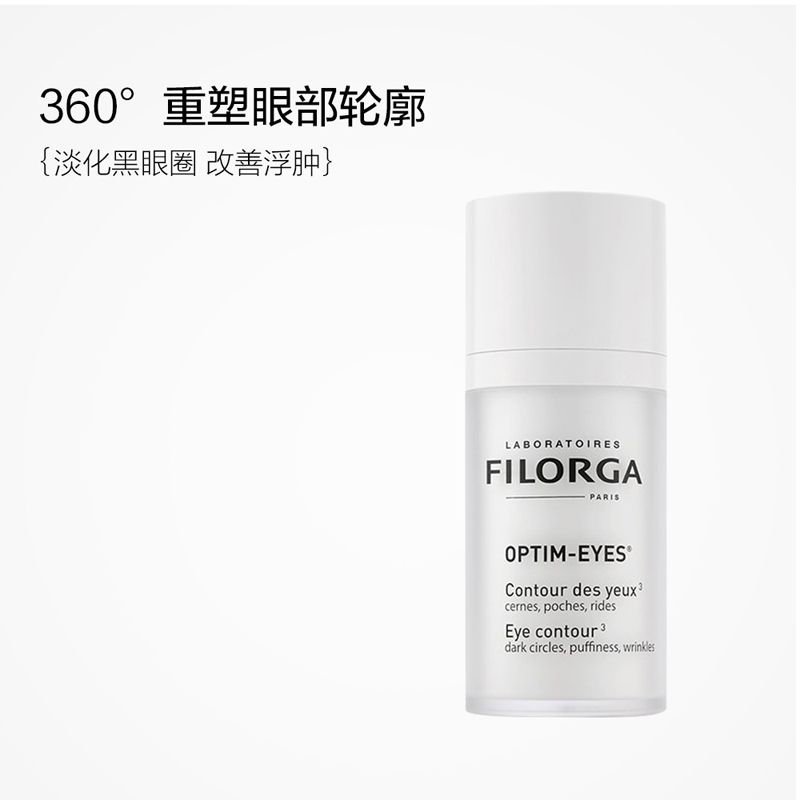 天猫国际进口超市Filorga菲洛嘉360眼霜15g保湿淡化细纹黑眼圈紧致眼袋眼部精华0