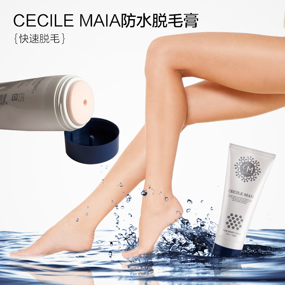 天猫国际进口超市日本 CECILE MAIA CM脱毛膏去毛膏身体脱毛全身沐浴正品磨砂膏1