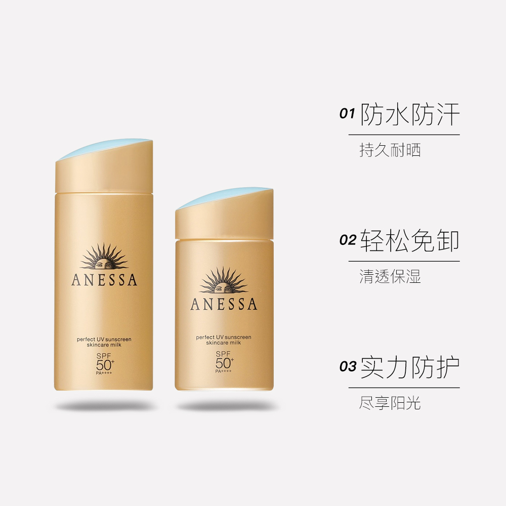 安热沙安耐晒小金瓶防晒霜防水防汗 ANESSA 资生堂 直营 安热沙安耐晒小金瓶防晒霜防水防汗 ANESSA 资生堂 直营