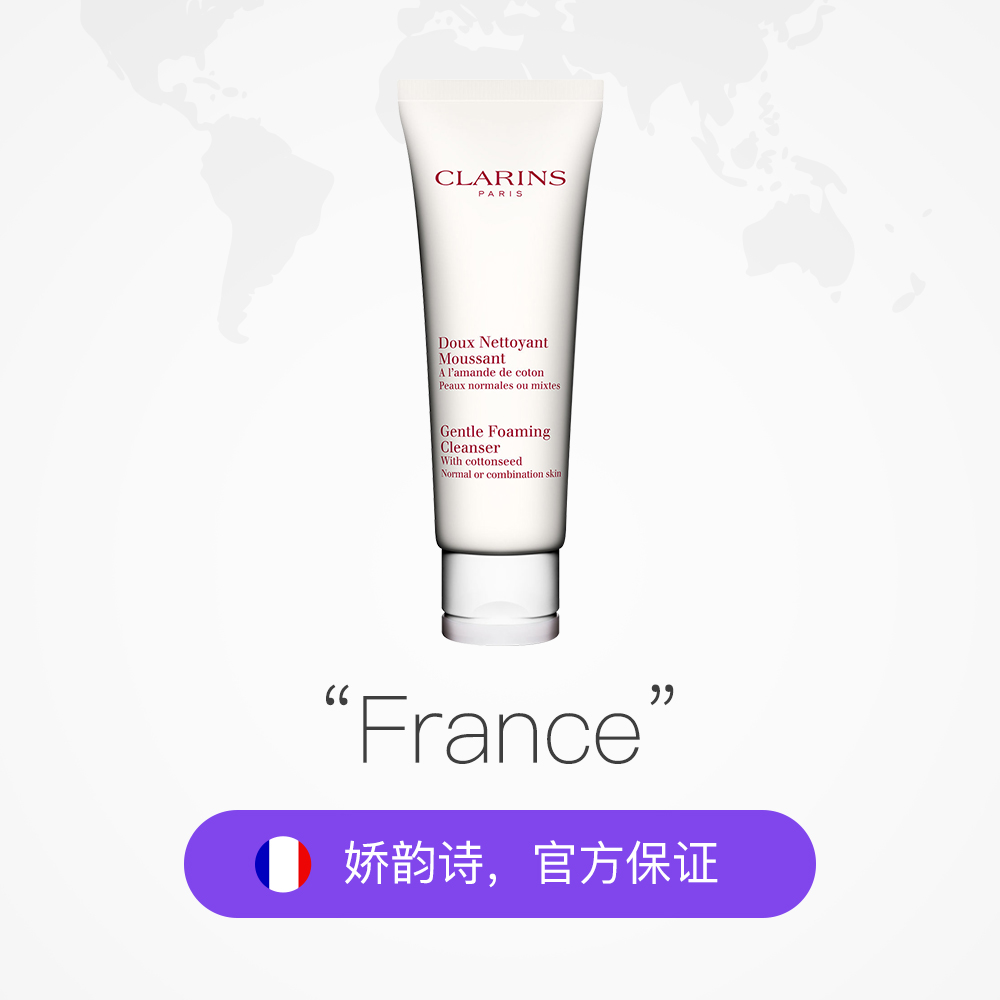 Clarins 125ml 温和泡沫洁面膏 直营 娇韵诗 Clarins 125ml 温和泡沫洁面膏 直营 娇韵诗