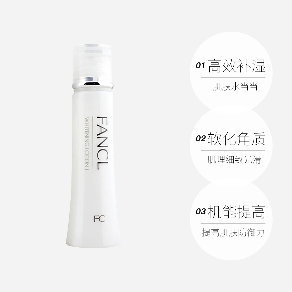 天猫国际进口超市日本FANCL芳珂进口美白补湿液水润型/30ml柔肤爽肤水化妆水健康水3