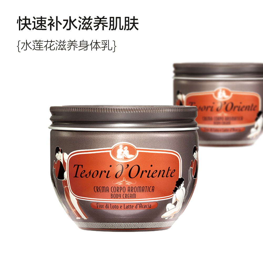 天猫国际进口超市意大利东方宝石滋养霜水莲花身体乳补水保湿留香润肤乳300ml *2瓶1