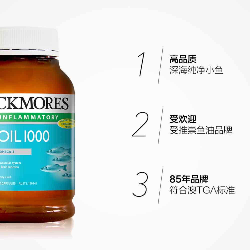 天猫国际进口超市【直营】澳洲Blackmores澳佳宝原味深海鱼油软胶囊400粒老年鱼油3