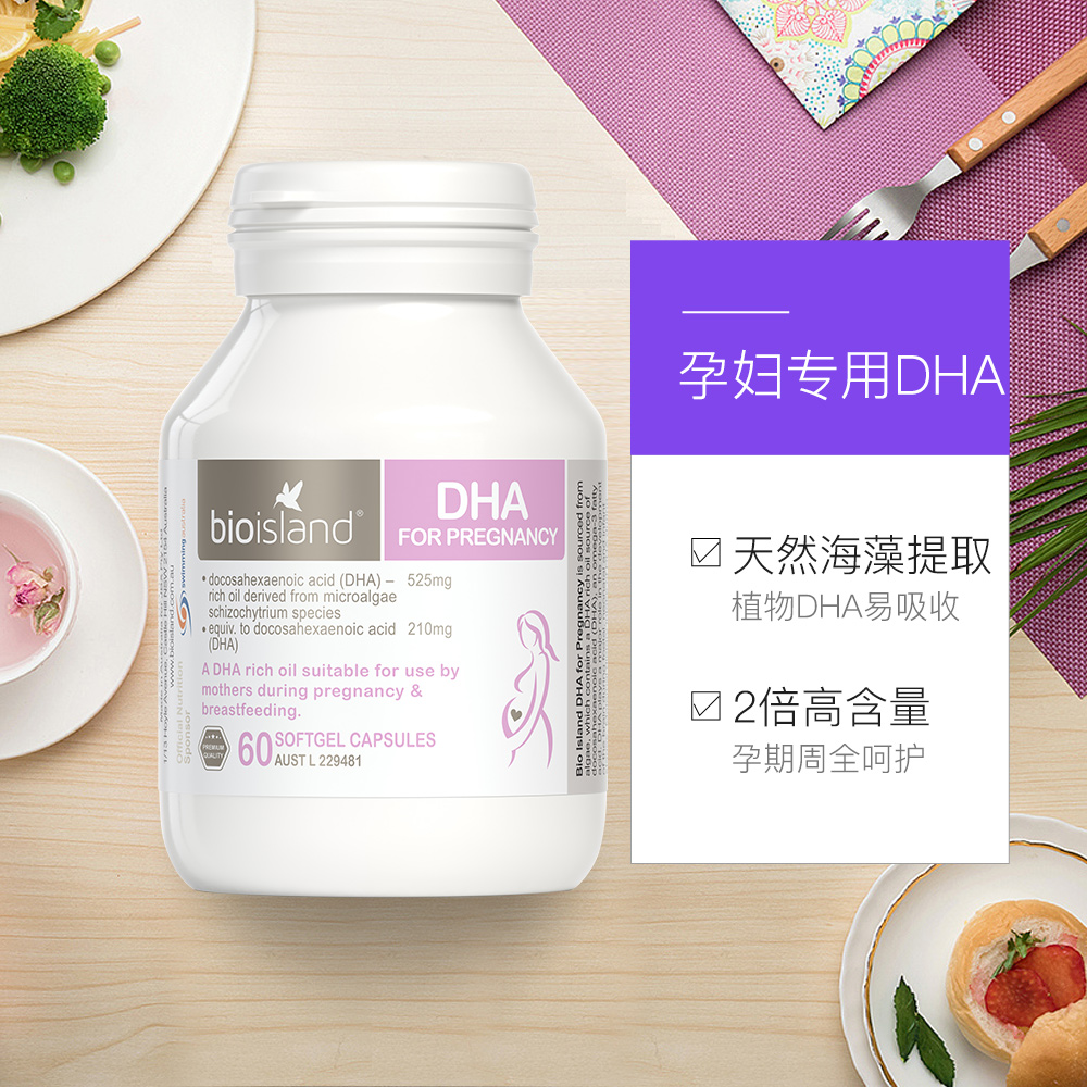 粒 60 备孕招期哺乳胶囊 dha 进口孕妇海藻油 island bio 澳洲 直营 粒 60 备孕招期哺乳胶囊 dha 进口孕妇海藻油 island bio 澳洲 直营