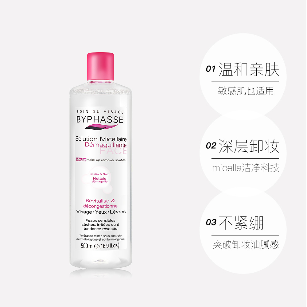 500ml 保湿 蓓昂斯进口碧昂斯卸妆水清爽 byphasse 西班牙 直营 500ml 保湿 蓓昂斯进口碧昂斯卸妆水清爽 byphasse 西班牙 直营