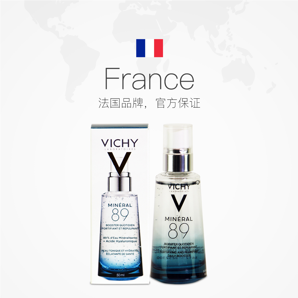 天猫国际进口超市Vichy薇姿89火山能量瓶补水保湿面部肌底液敏感肌修护精华液50ml2