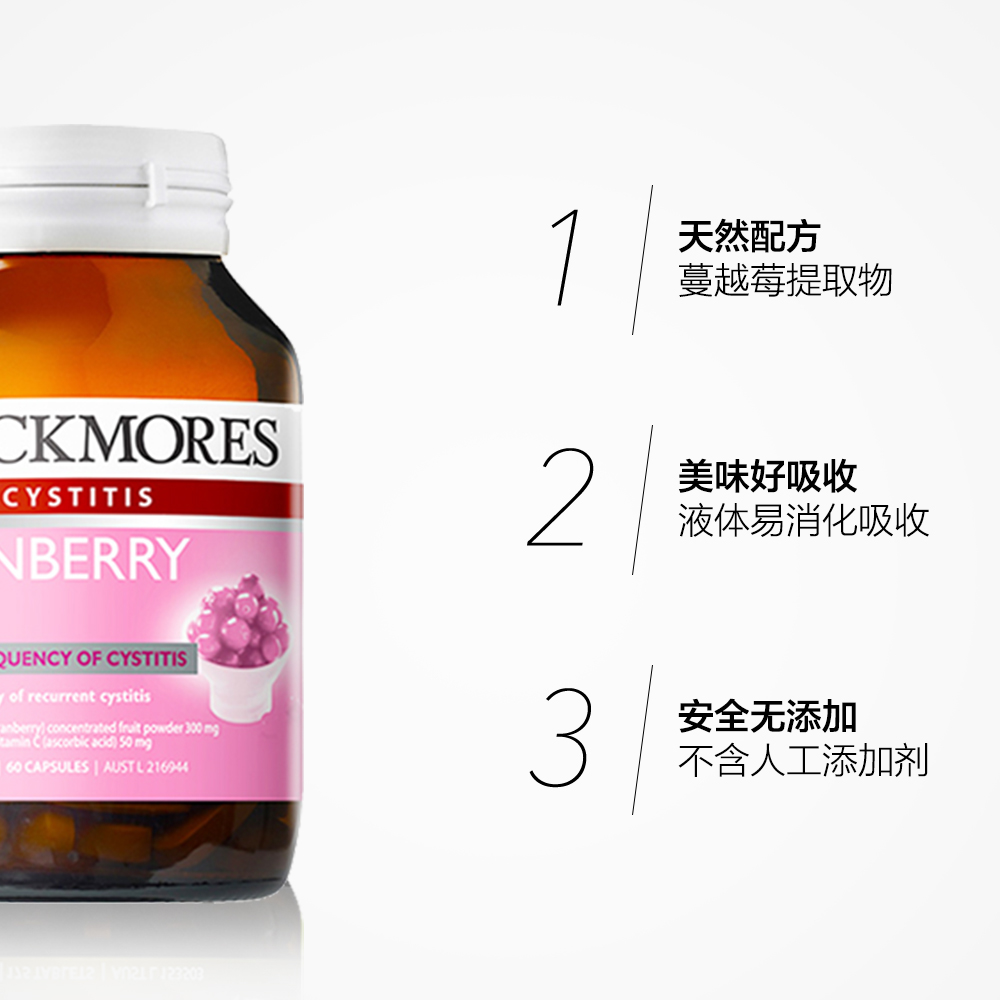 天猫国际进口超市澳洲Blackmores澳佳宝蔓越莓精华15000mg 60粒 呵护女性保健3