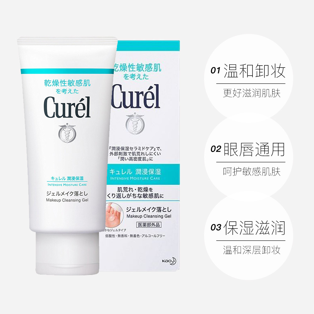 敏感肌溫和清潔 130ml 珂潤潤浸保濕卸妝喱 Curel 日本 直營 敏感肌溫和清潔 130ml 珂潤潤浸保濕卸妝喱 Curel 日本 直營