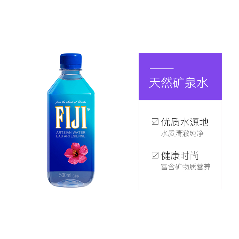 天猫国际进口超市【直营】进口fiji water斐济矿泉水斐泉天然纯净水500ml*24瓶3