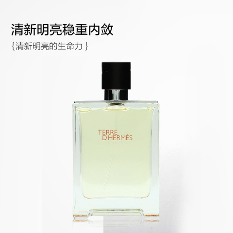 Hermes/爱马仕法国HERMES爱马仕大地男士经典中性淡香水树木100ml