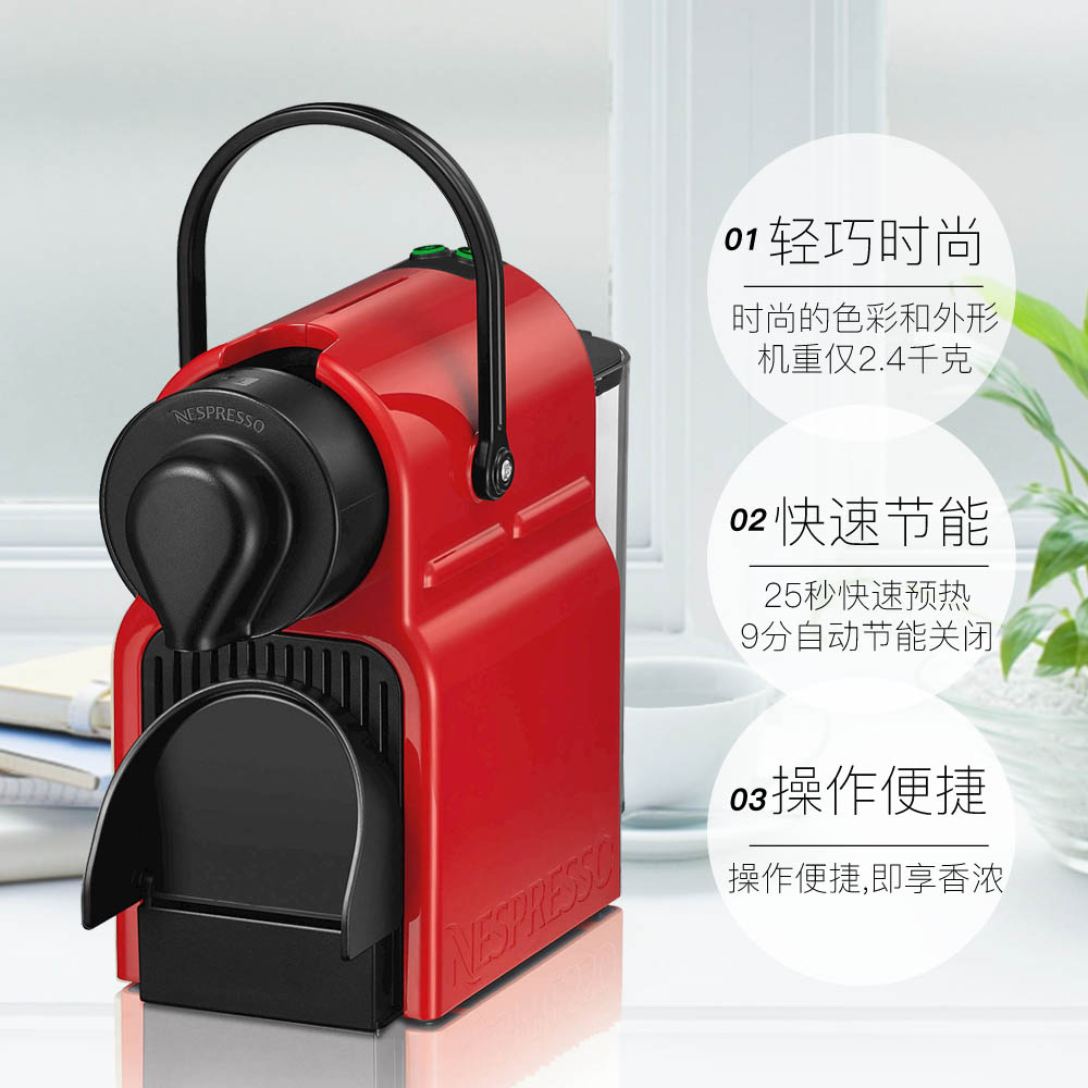 天猫国际进口超市欧洲进口Nespresso Inissia系列全自动家用胶囊咖啡机EN80/XN1003