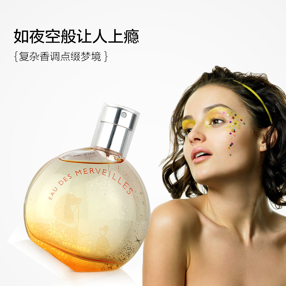 天猫国际进口超市法国Hermes爱马仕橘彩星光女淡香水木质调持久30ml/50ml女士香氛1