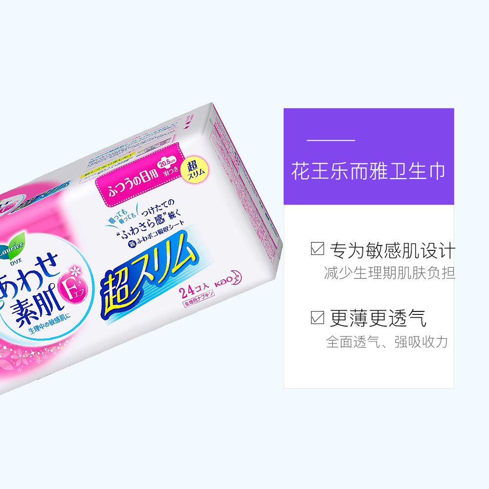 天猫国际进口超市【直营】4包装 x 花王F系列敏感肌超安心超薄日用护翼20.5 x 24片3